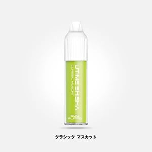 HiNIC UTIME SHISHA Classic Muscat ミニシーシャ マスカット